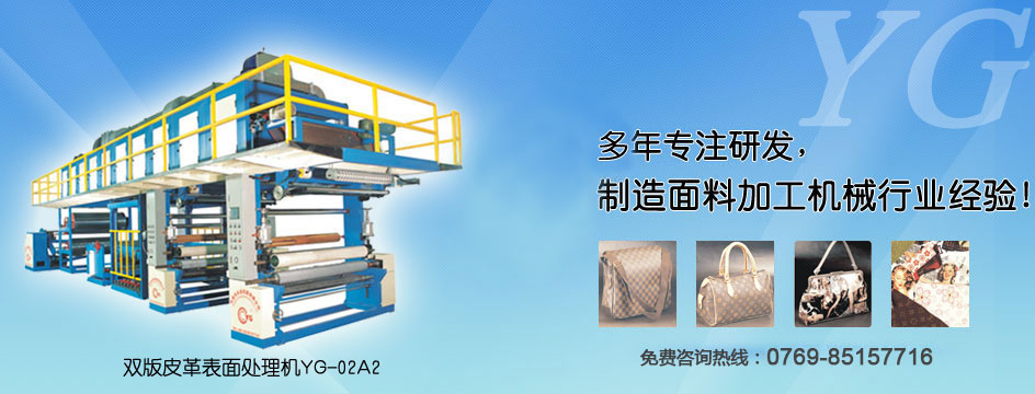 多年專注研發，制造皮革鞋材機械的經驗
