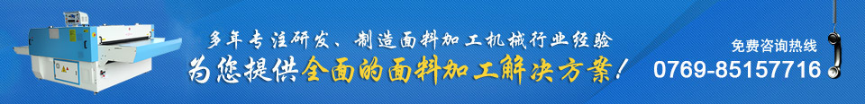 為您提供周全的鞋材機械解決方案！